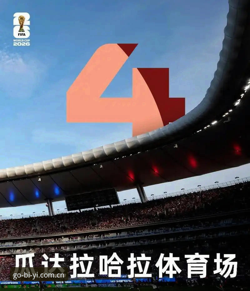 必一体育登录入口2026手机版 揭秘世界杯104场赛事背后的隐忧:卡拉格为何公开抨击密集赛程?